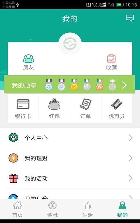 2020陕西农合疗网上缴费官方app图片2