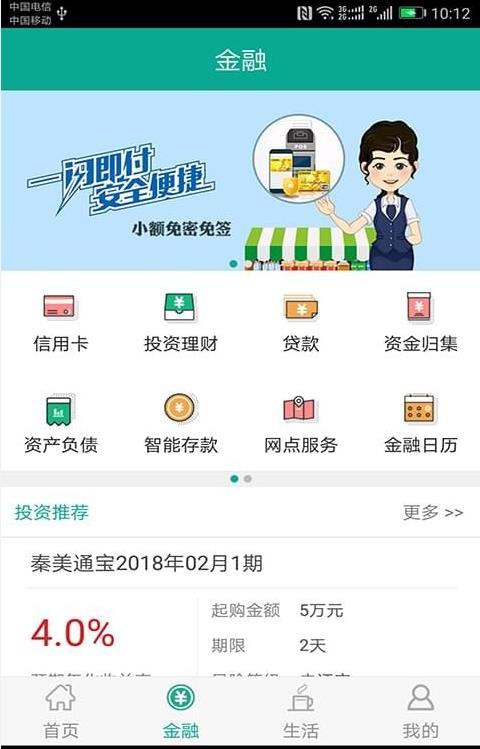 2020陕西农合疗网上缴费官方app图片3