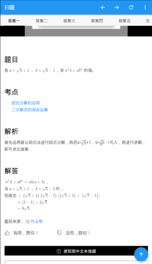 扫题神器在线大学手机最新版app图片3