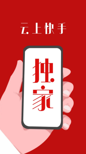 云上快手安卓领红包版图片1