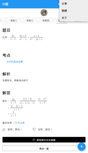 扫题神器在线大学手机最新版app图片2