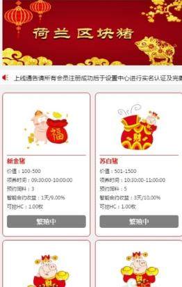 荷兰区块猪安卓手机版图片2
