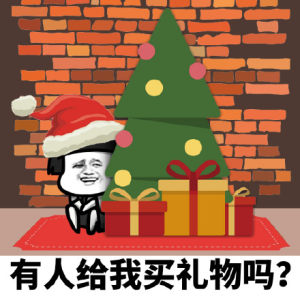 2019圣诞节求礼物表情包高清免费大全图片2