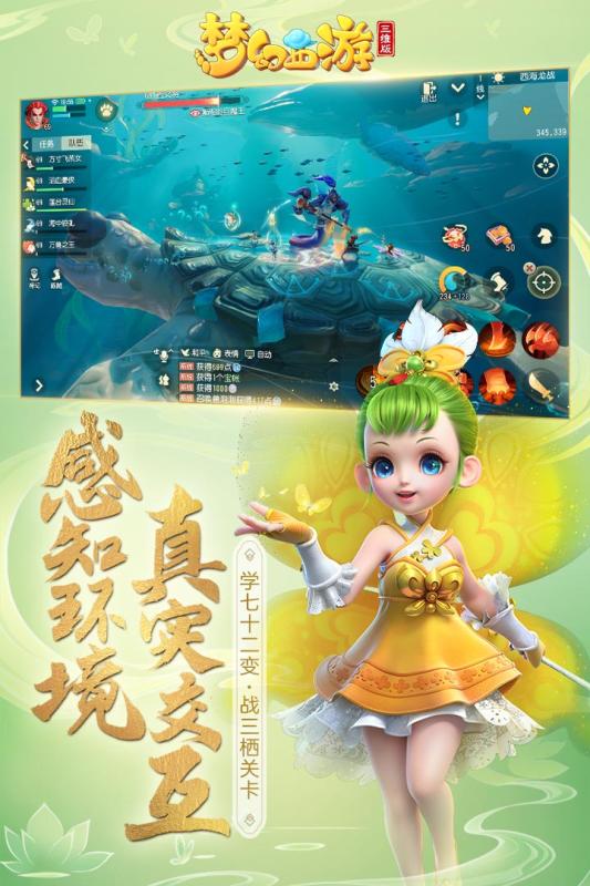 梦幻西游三维版手游官方网站下载安卓版图片3