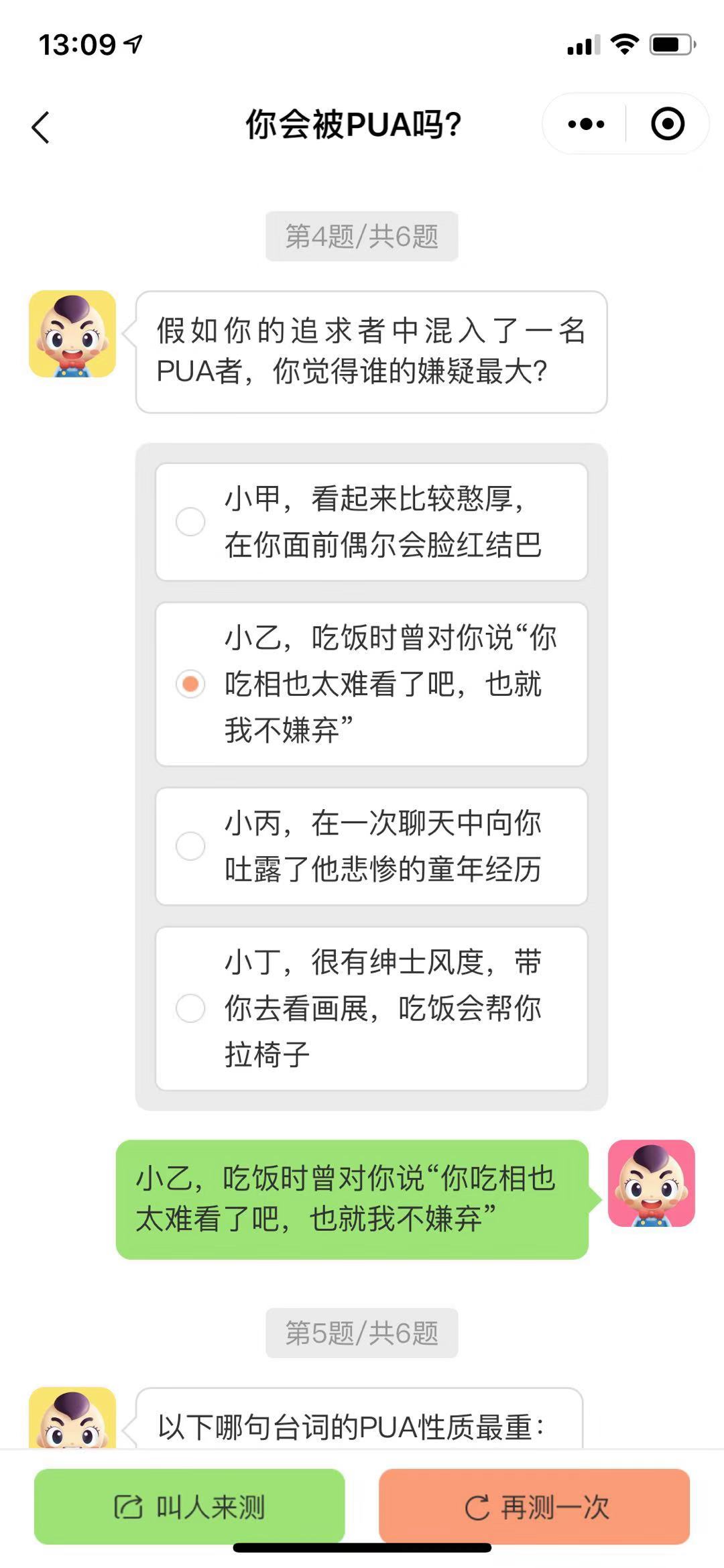 你会被PUA吗游戏测试入口手机版图片2