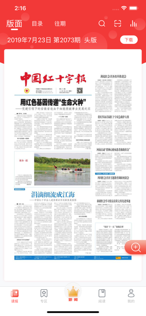 中国红十字报app安卓版下载安装图片4