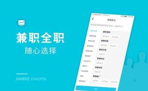 兼客招聘安卓最新版图片1