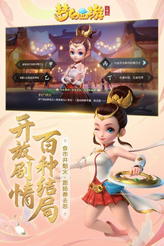 梦幻西游三维版手游官方网站下载安卓版图片1