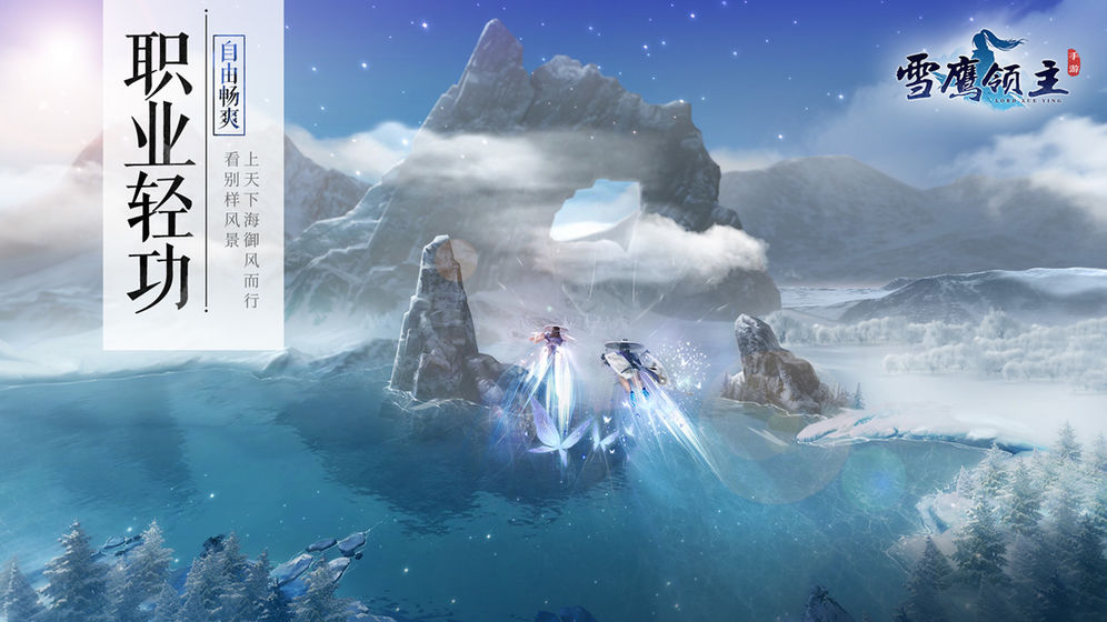 雪鹰领主手游氪金吗？不氪金玩什么职业好？[多图]