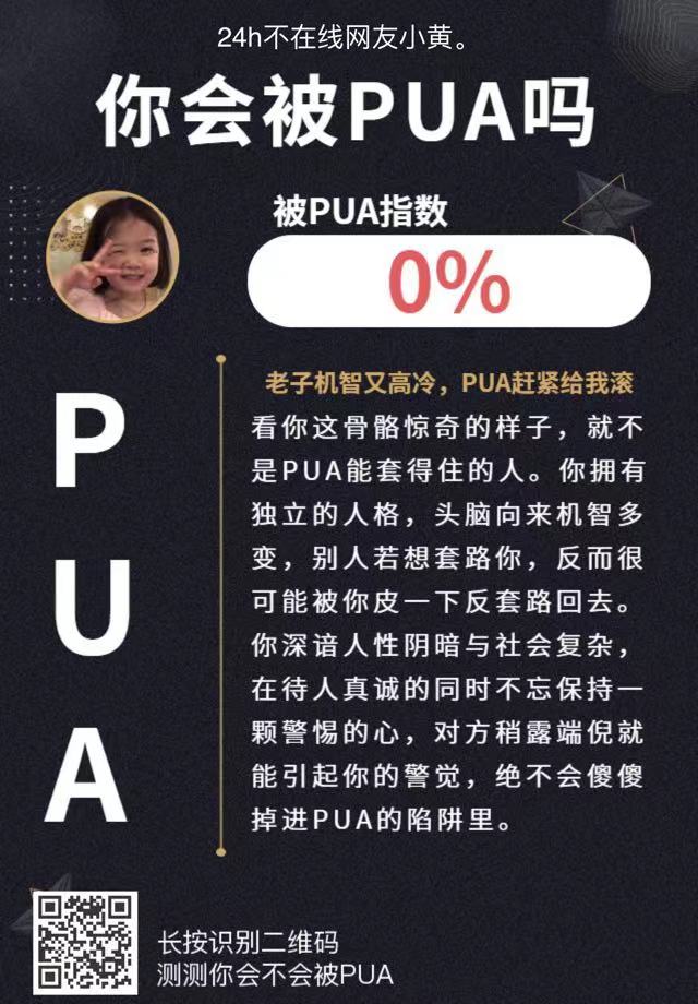 你会被PUA吗游戏测试入口手机版图片3