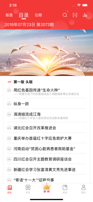 中国红十字报app安卓版下载安装图片1