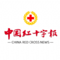 中国红十字报手机版