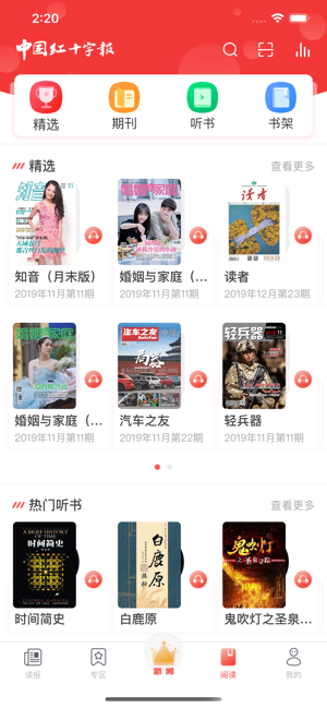 中国红十字报官网手机版app图片2