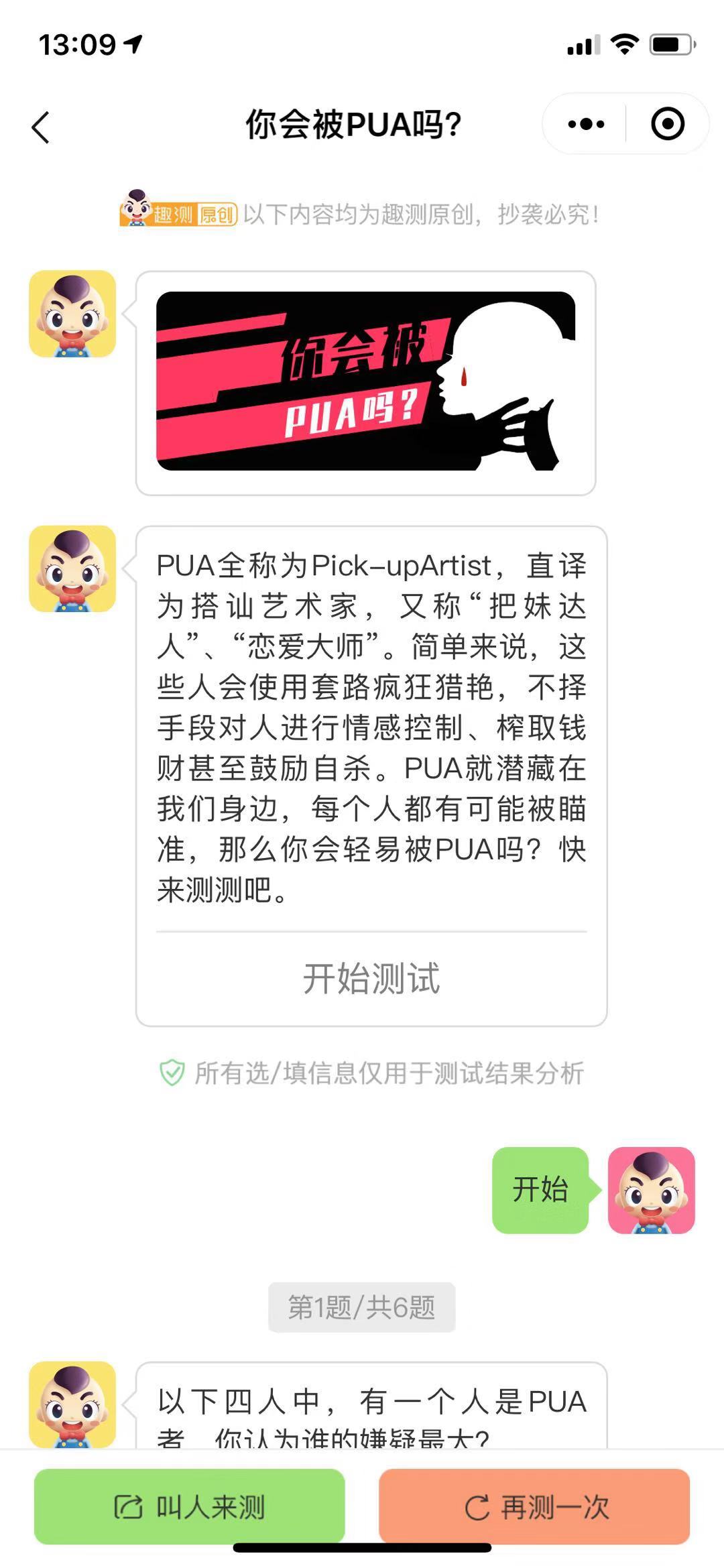 你会被PUA吗游戏测试入口手机版图片1