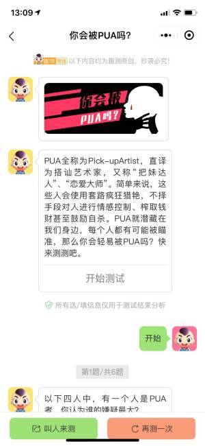你会被PUA吗游戏测试入口手机版图片1