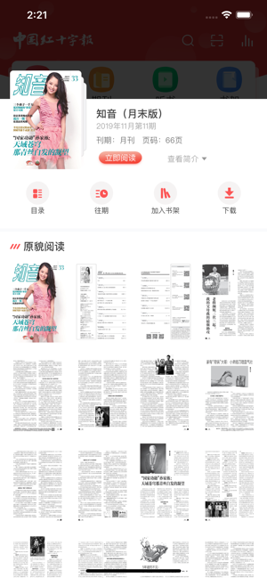 中国红十字报app安卓版下载安装图片3