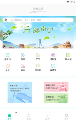 畅游南宁app手机客户端图片1