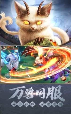 山海经不死异兽录手游正式版图片1