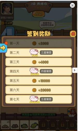 抖音养猪大咖安卓领红包版图片3