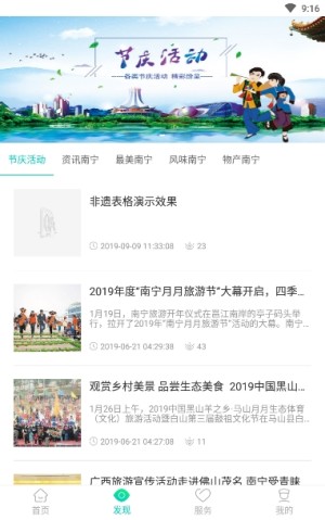 畅游南宁app手机客户端图片2