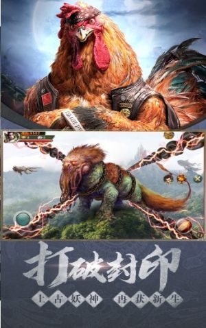 山海经不死异兽录手游正式版图片3