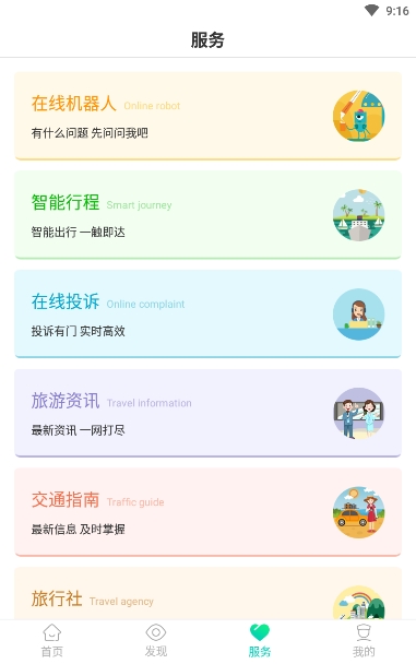 畅游南宁app手机客户端图片3