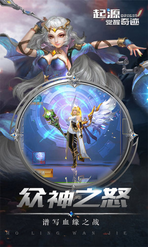 起源觉醒奇迹手游BT变态版返利服下载图片1
