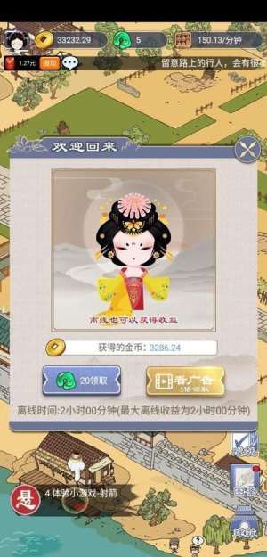 长安真有趣安卓版金币官方版图片3