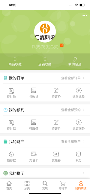 汇嘉购物app官方手机版图片3