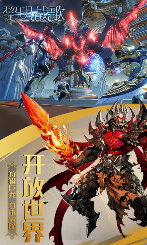 黎明战歌BT版手游公益服下载图片2