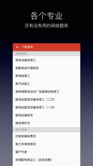 国家职业技能鉴定题库app苹果官方版图片2