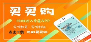 买买购安卓手机版图片3
