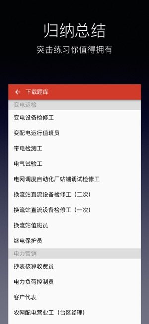 国家职业技能鉴定题库app苹果官方版图片3