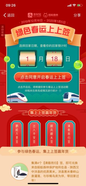 支付宝绿色春运上上签集签官方最新版图片1