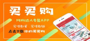 买买购安卓手机版图片1
