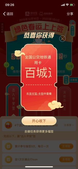 支付宝绿色春运上上签集签官方最新版图片3