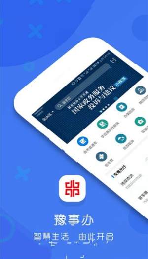 豫办事注册app官方ios版图片3