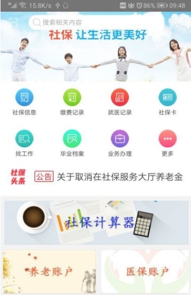 2020鹤壁人社政务服务平台查询app苹果官网版图片3