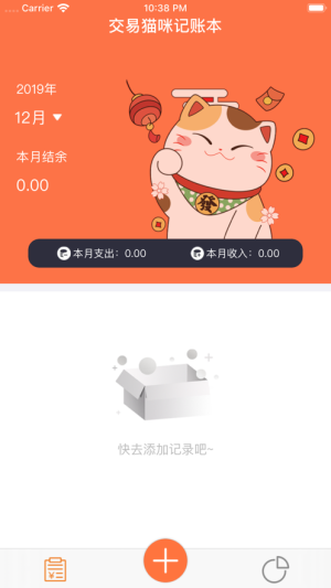 交易猫咪记账本官网手机版图片3