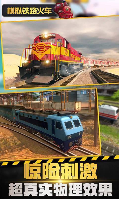 模拟铁路火车手机版游戏官方版图片1