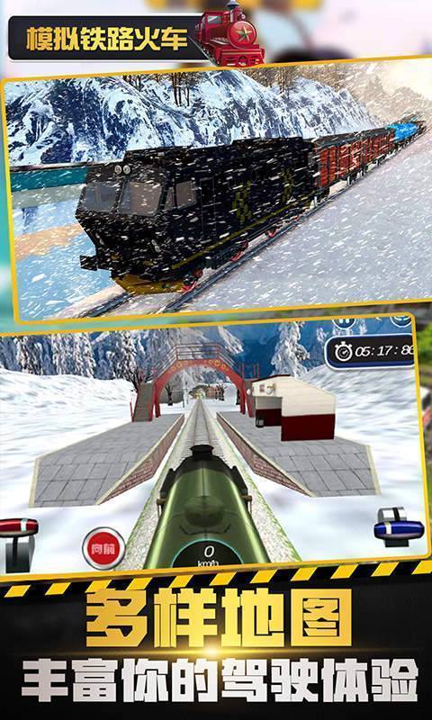 模拟铁路火车手机版游戏官方版图片2