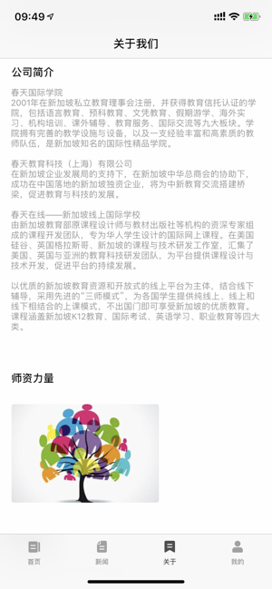 春天在线教育平台app手机客户端图片3