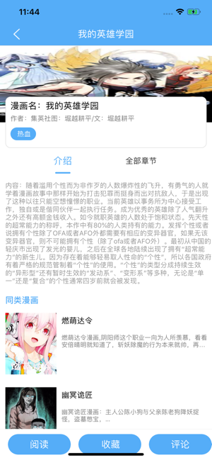婷婷漫画app手机版图片3