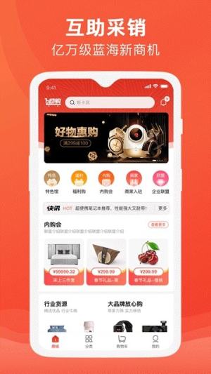 互助购app手机版图片1