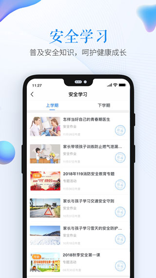 2020平安小卫士登录入口手官方机版app图片3