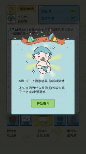 中国式人生模拟器剧情完整官方版图片1