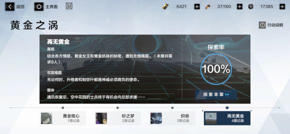 战双帕弥什黄金之涡第四章平民完美通关打法攻略 第四章通关阵容搭配分享[多图]