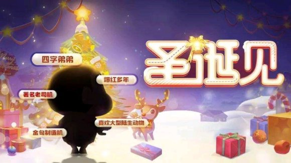 跑跑卡丁车手游蜡笔小新怎么获得？圣诞神秘人物是谁？[图]