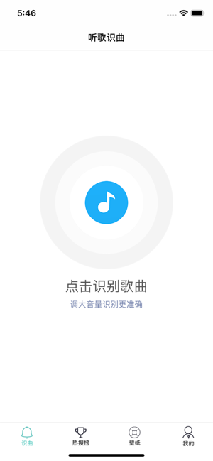 听歌识曲助手app最新版图片1