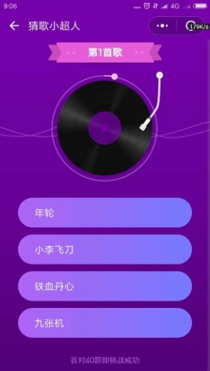 猜歌小超人挑战赛金币红包版apk图片1